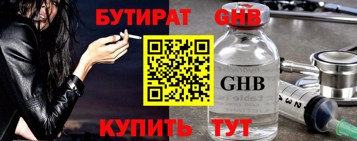 Бутират бутандиол Изобильный