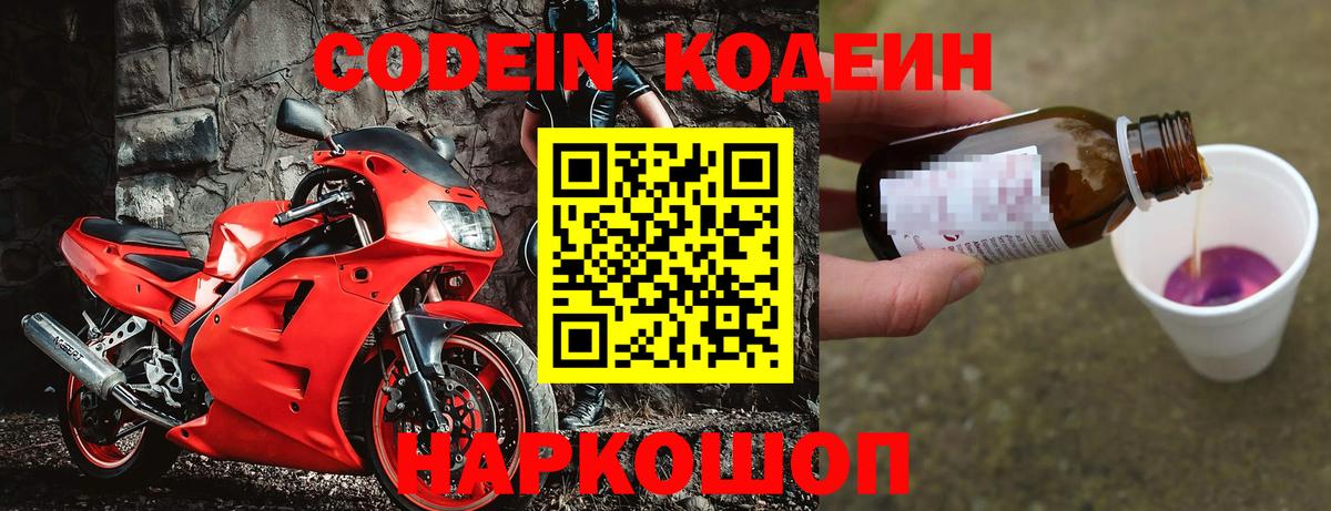 Кодеиновый сироп Lean напиток Lean (лин)  Вход с VPN  Изобильный 