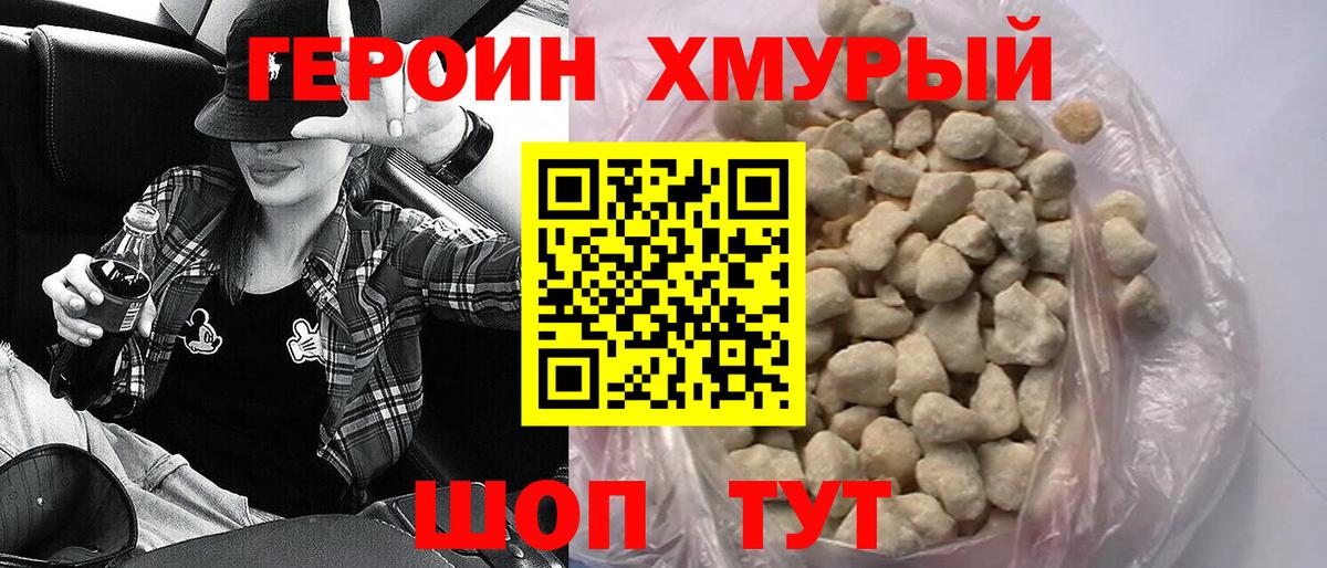 ГЕРОИН хмурый Изобильный
