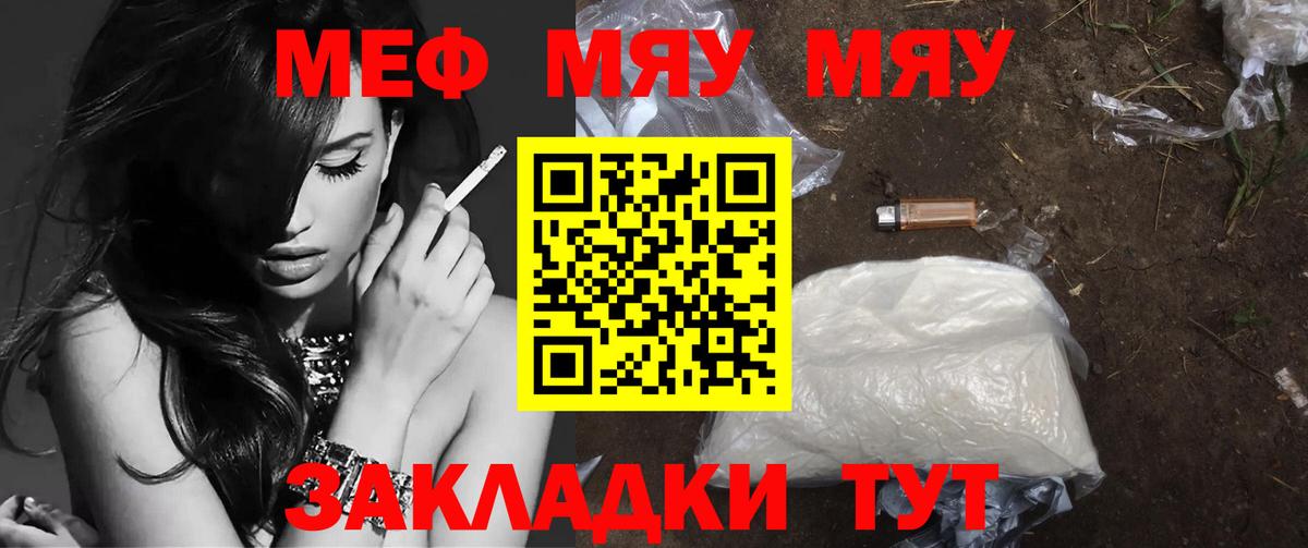 Меф мяу мяу кристаллы Изобильный