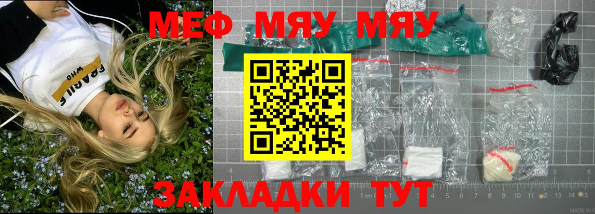 МЯУ-МЯУ 4 MMC  МЯУ-МЯУ  Изобильный  Меф mephedrone  Вход с VPN 