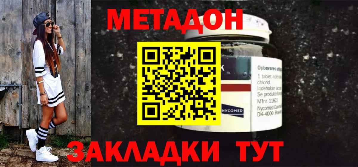 Метадон кристалл  Вход с VPN  Изобильный 