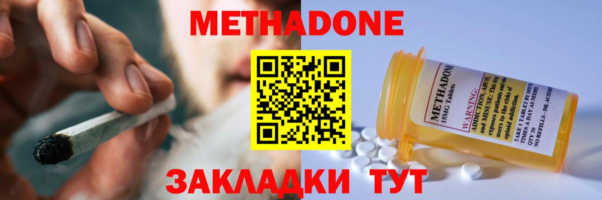 Метадон кристалл Изобильный
